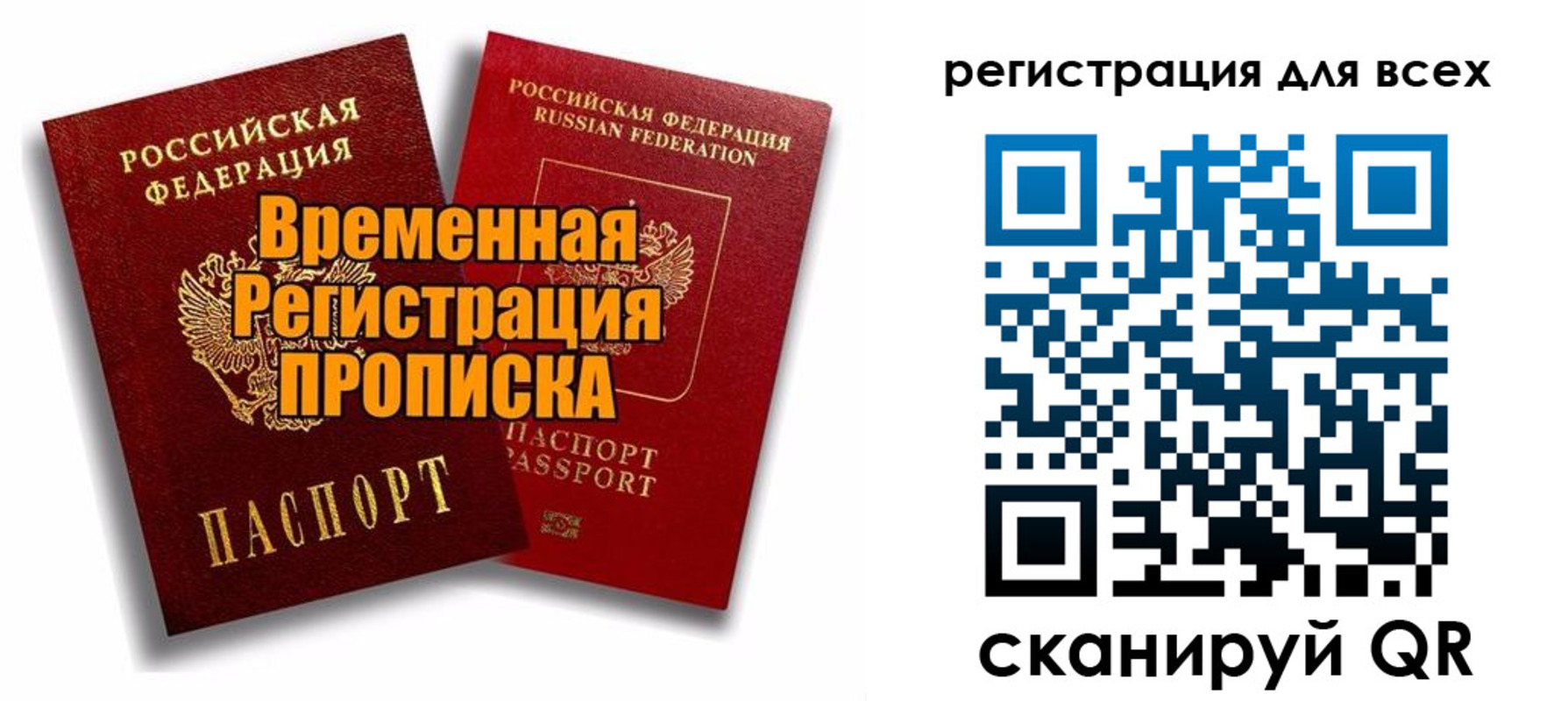 купить прописку в Козловке